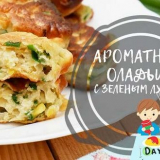 Палачинки на кефир с яйца и зелен лук - рецепта за буйни избледнява